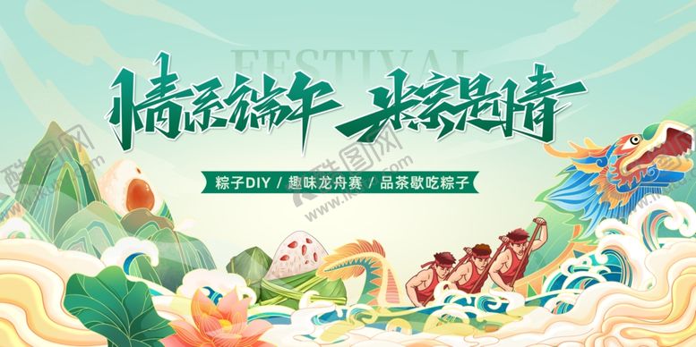 编号：48243809270600343749【酷图网】源文件下载-端午节展板