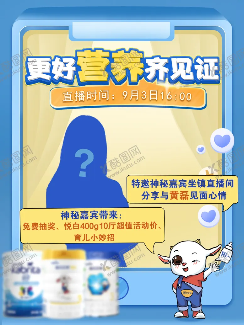 编号：54334706151957267893【酷图网】源文件下载-直播间神秘嘉宾宣传海报