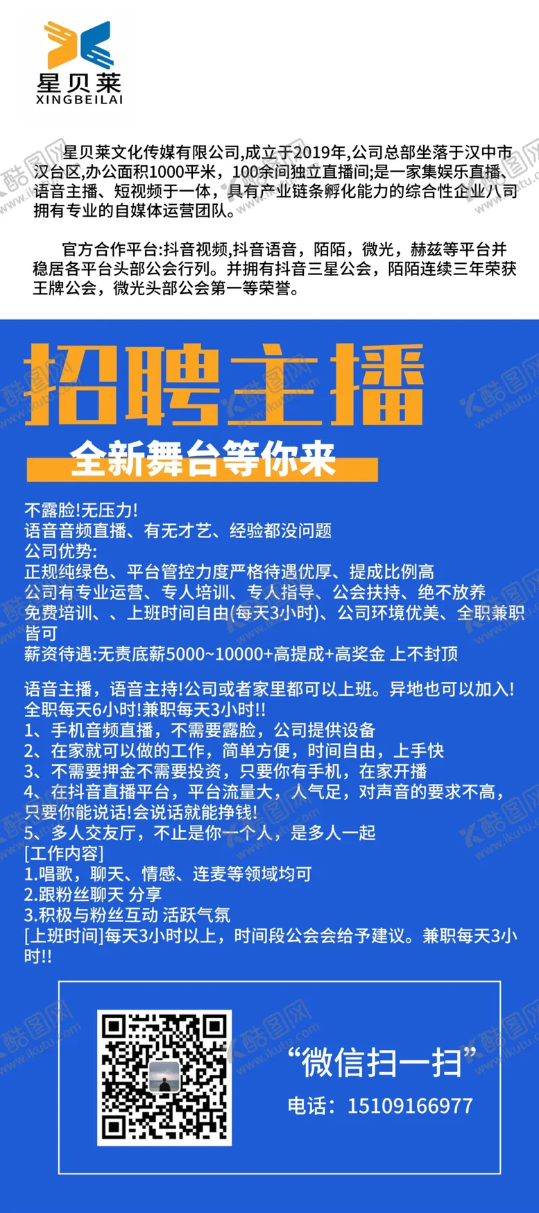 编号：63504909272245303562【酷图网】源文件下载-招聘主播