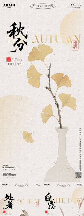 处暑秋分水墨简约插画海报