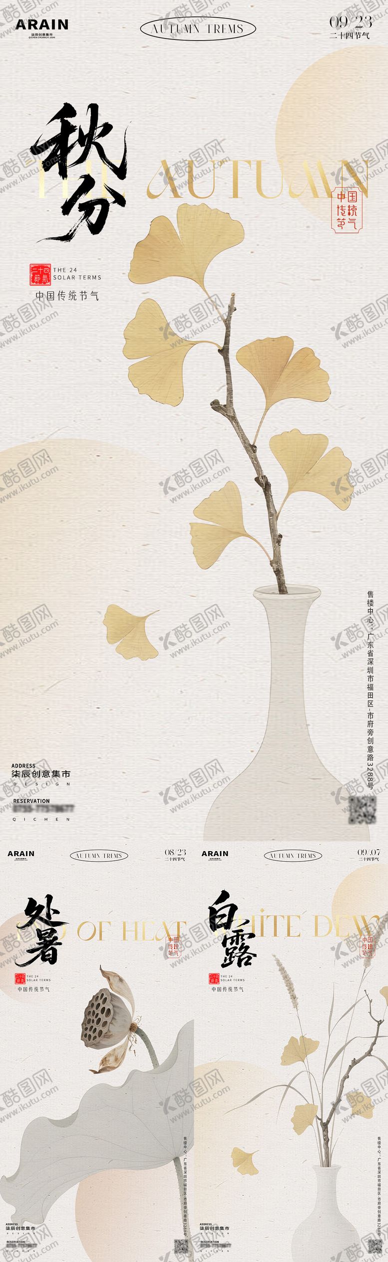 编号：41162210050510226972【酷图网】源文件下载-处暑白露秋分简约插画海报