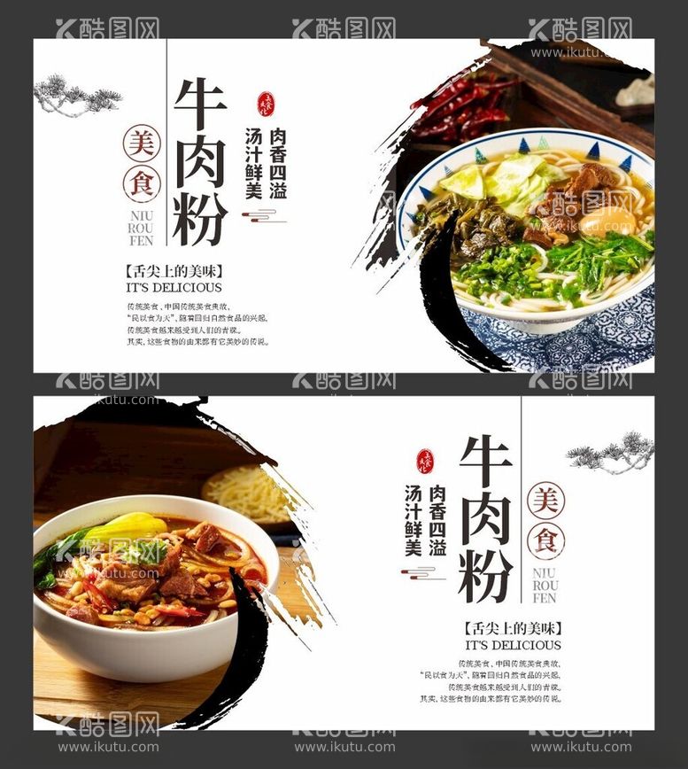 编号：33582312191849105524【酷图网】源文件下载-牛肉粉餐饮海报美食展板