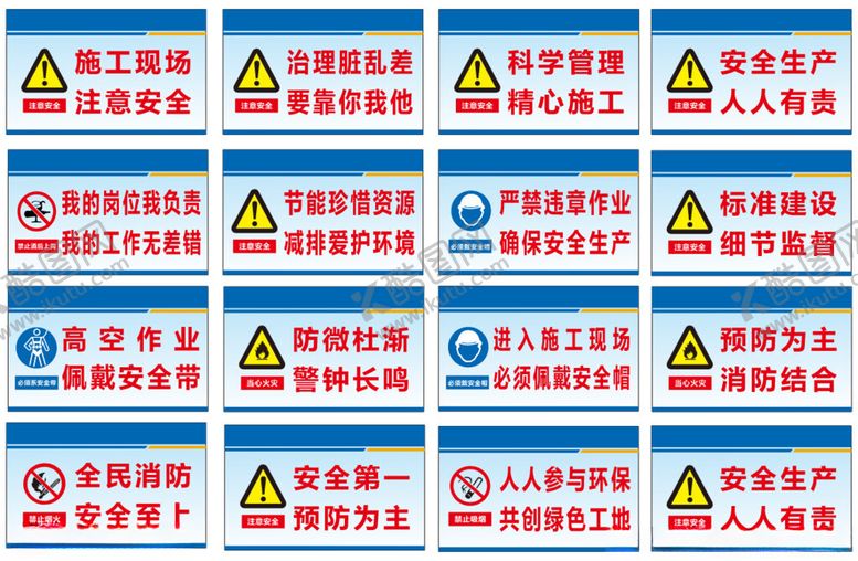 编号：80561909211623429909【酷图网】源文件下载-工地施工安全警示牌