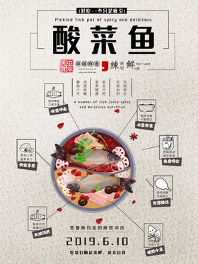 酸菜鱼