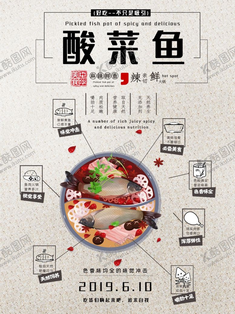 编号：18569607121716236637【酷图网】源文件下载-酸菜鱼