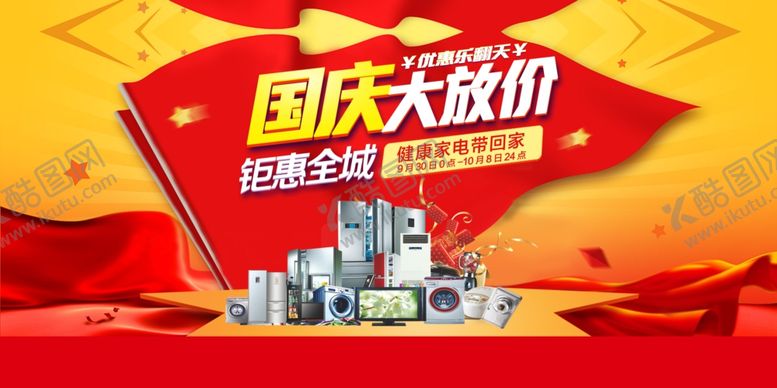 编号：85604305060722461586【酷图网】源文件下载-家电海报