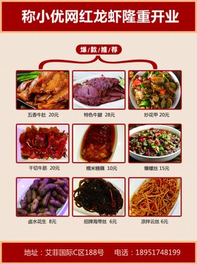 龙虾单页