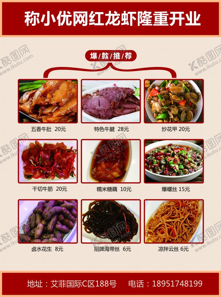 编号：24120109270959258657【酷图网】源文件下载-龙虾单页