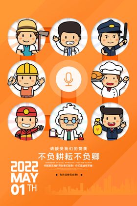 编号：59480310082003398479【酷图网】源文件下载-卡通创意五一劳动节宣传海报