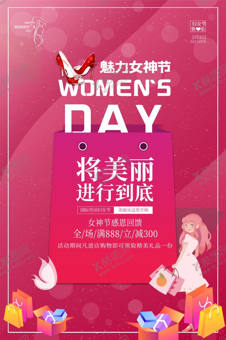 编号：13567410032259391347【酷图网】源文件下载-妇女节图片