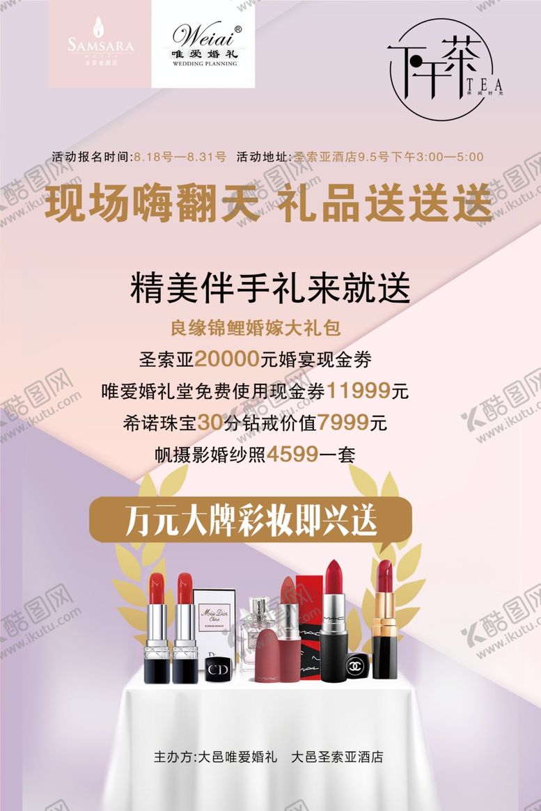 编号：46462507091913525814【酷图网】源文件下载-礼品送送送化妆品