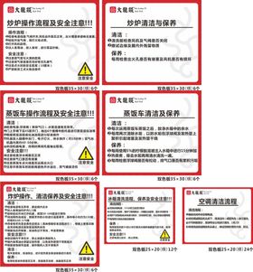 餐饮店炒炉蒸饭车安全注意事项