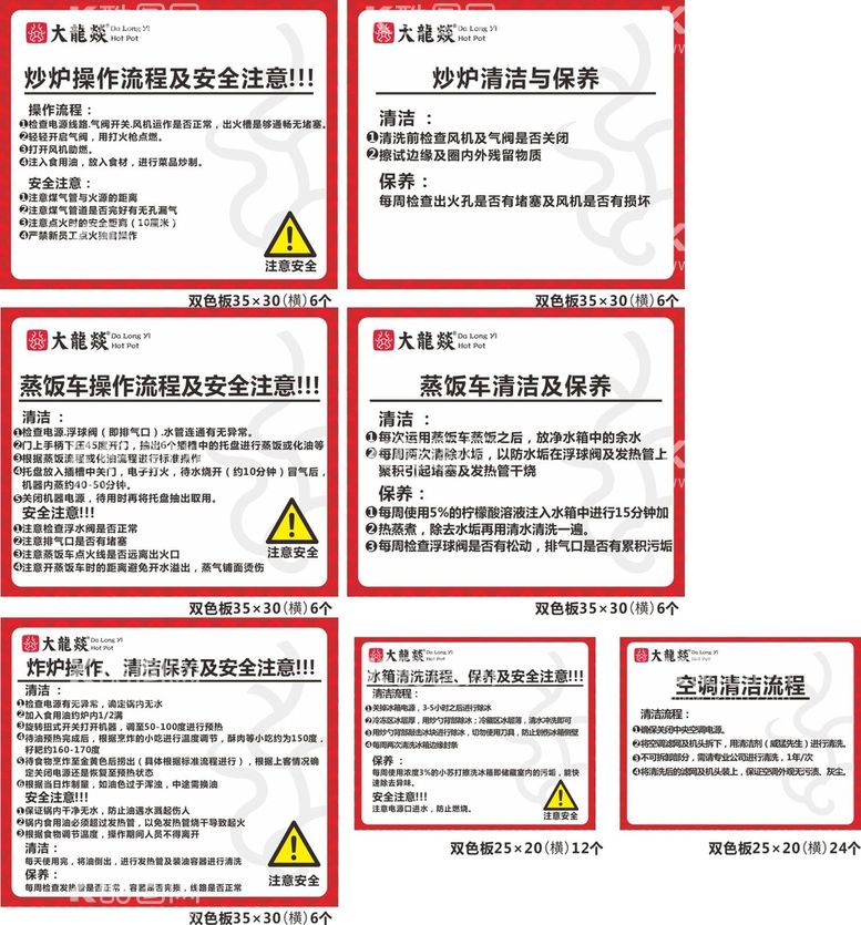 编号：40844012181108053766【酷图网】源文件下载-餐饮店炒炉蒸饭车安全注意事项