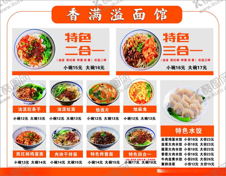编号：11009604031626313658【酷图网】源文件下载-面馆海报