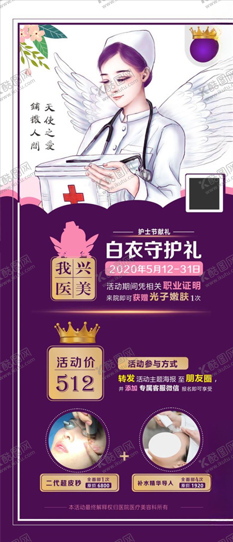 编号：74113807031103121602【酷图网】源文件下载-护士节海报