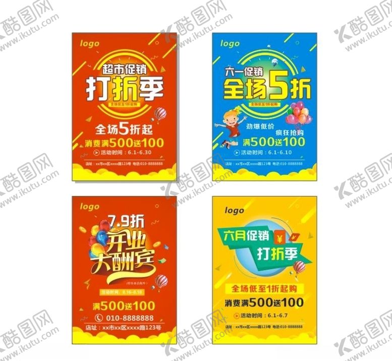 编号：50773709161417458635【酷图网】源文件下载-6月商品促销打折开业酬宾海报