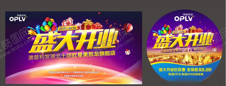 编号：28267510280433439012【酷图网】源文件下载-盛大开业
