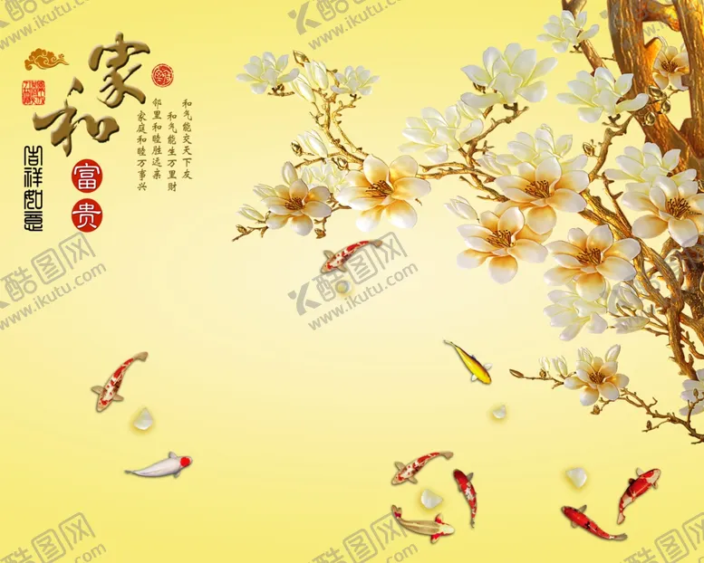 编号：46595507040914438503【酷图网】源文件下载-家和富贵玉兰花背景墙