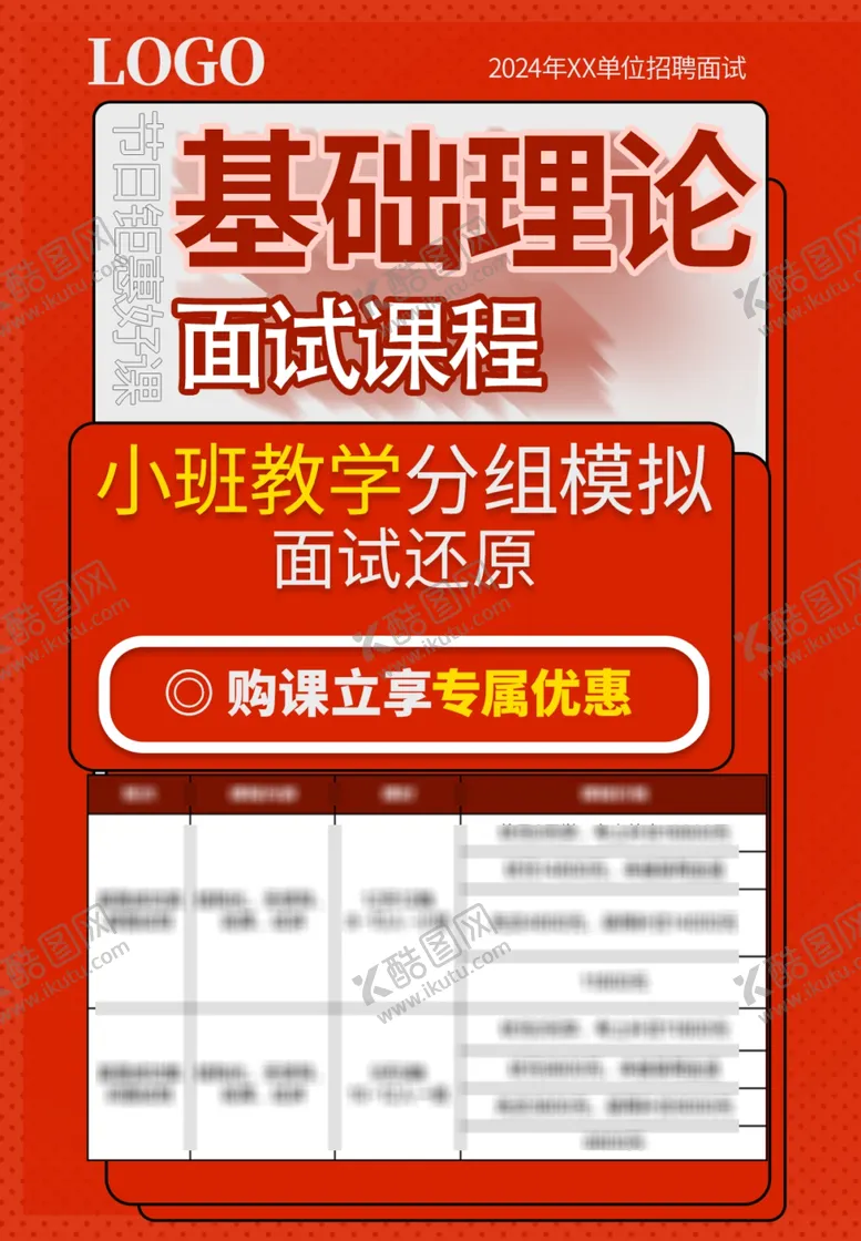编号：67516902220447198703【酷图网】源文件下载-红色课程宣传图