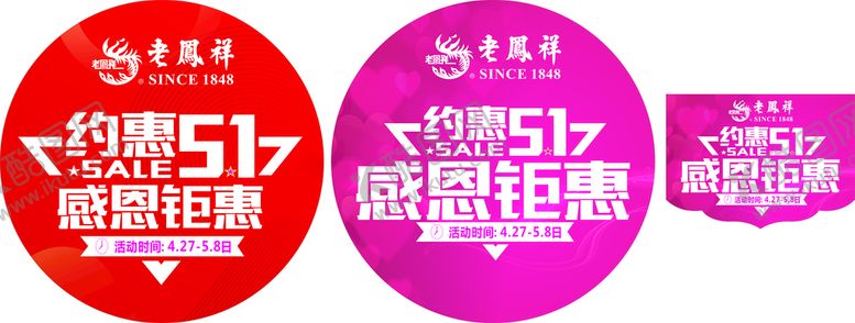 编号：38510210120937236850【酷图网】源文件下载-五一感恩钜惠