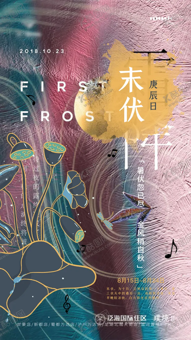 编号：16704307081402584294【酷图网】源文件下载-末伏