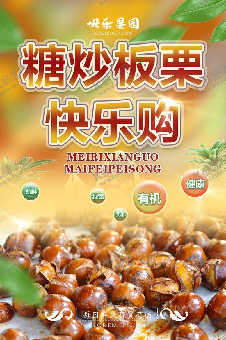 编号：24187009200525165103【酷图网】源文件下载-板栗海报