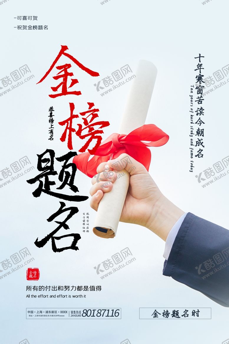 编号：54166305040503122924【酷图网】源文件下载-金榜题名
