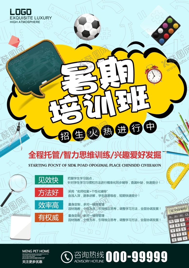 编号：65017910280353535661【酷图网】源文件下载-暑期培训班