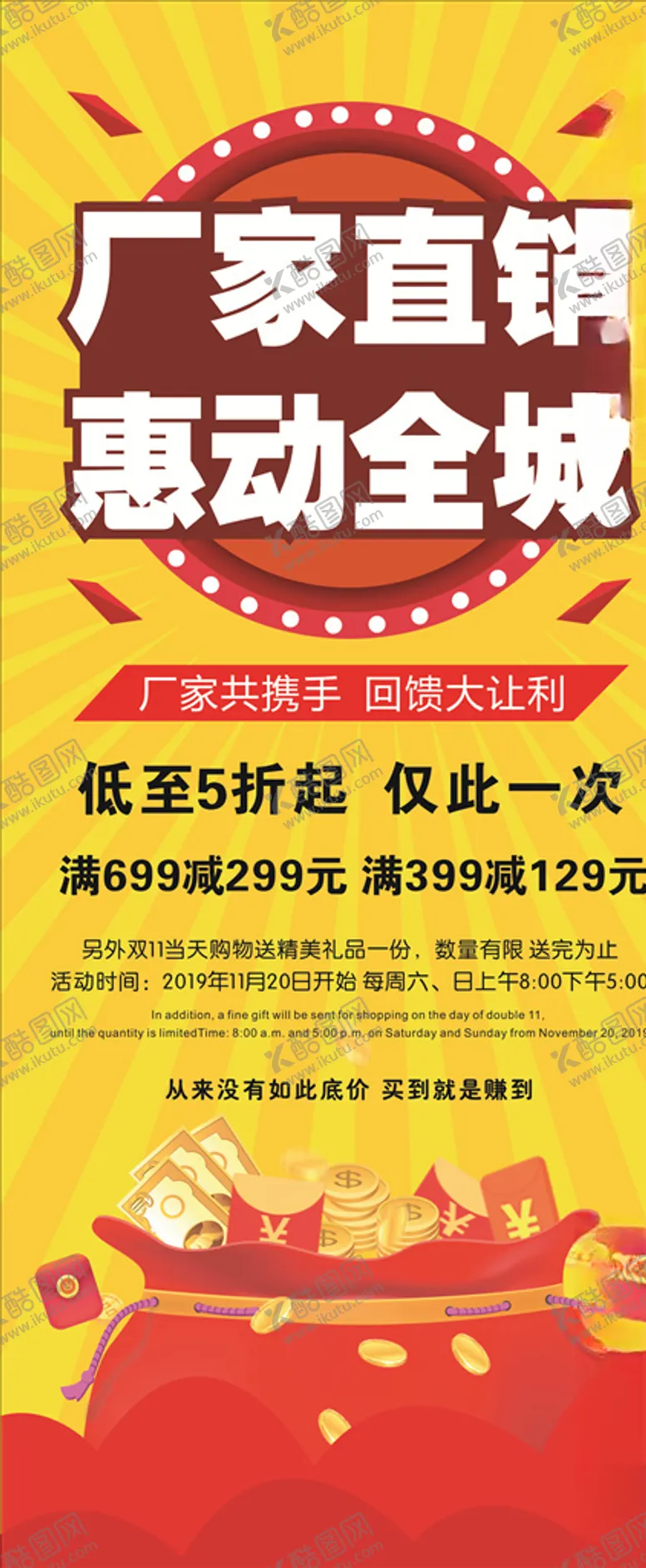 编号：22625707061811037019【酷图网】源文件下载-厂家直销惠动全城