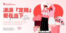 214情人节创意活动背景板