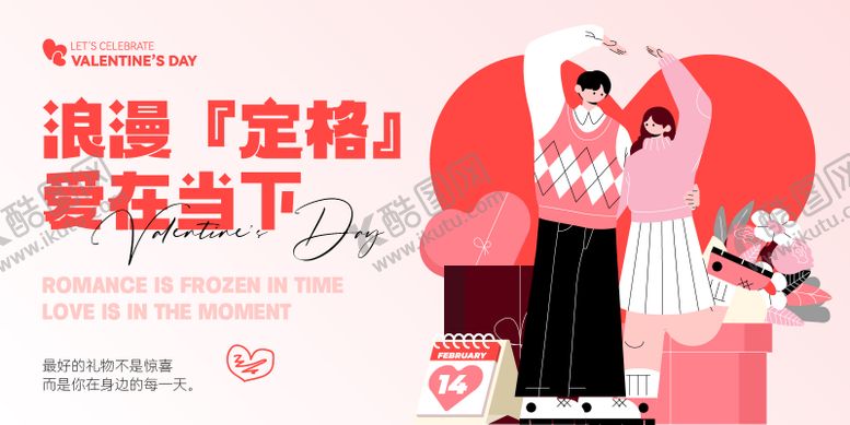 编号：27807202060215103500【酷图网】源文件下载-214情人节创意海报背景板