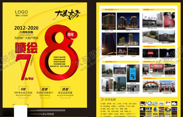 编号：30719009280555126725【酷图网】源文件下载-单页