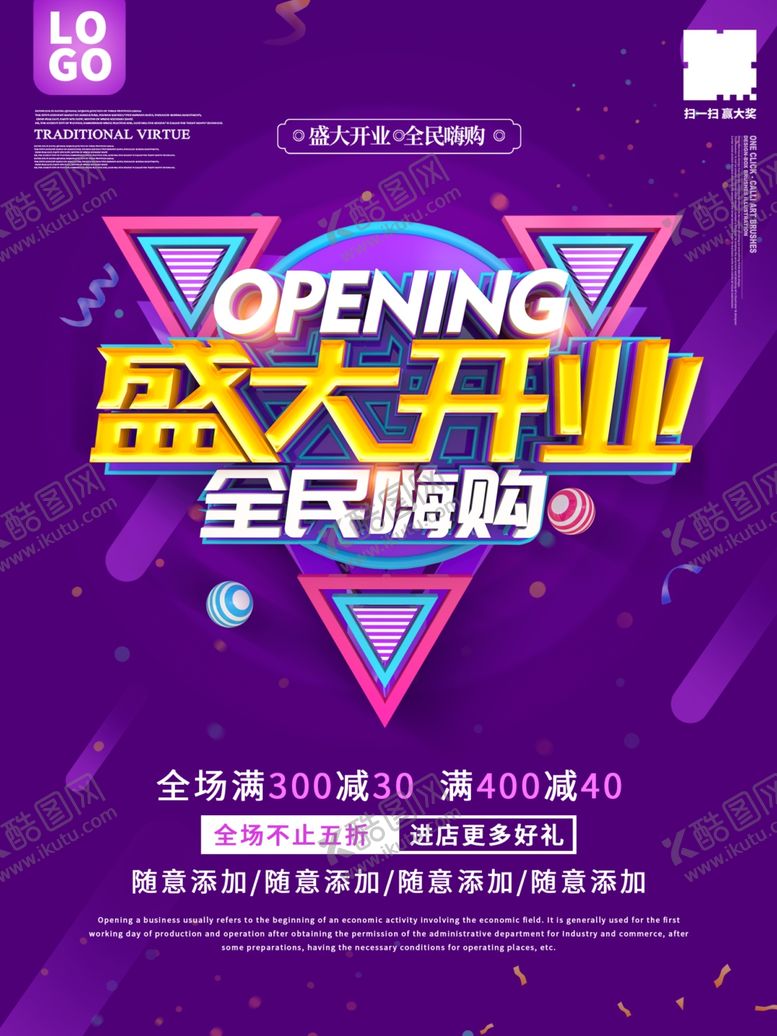 编号：52927705050741031712【酷图网】源文件下载-盛大开业海报