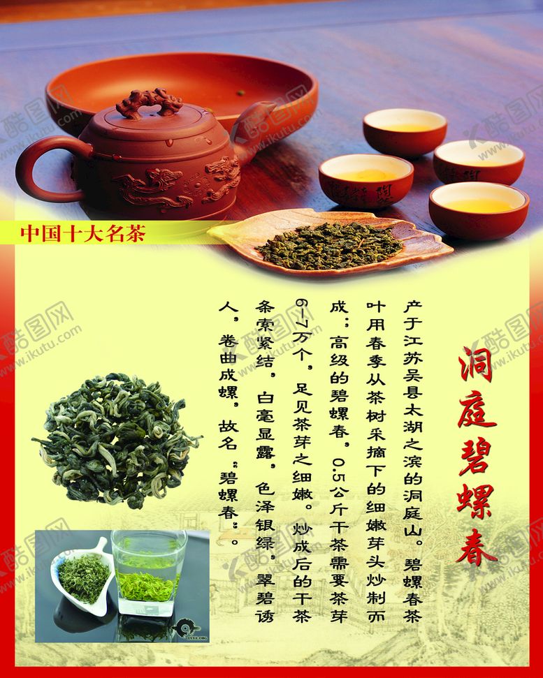 编号：62958309151623108916【酷图网】源文件下载-洞庭碧螺春绿茶茶庄