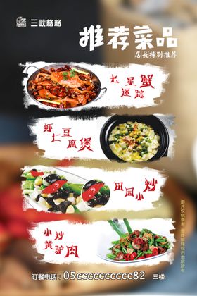 炒驴肉海报