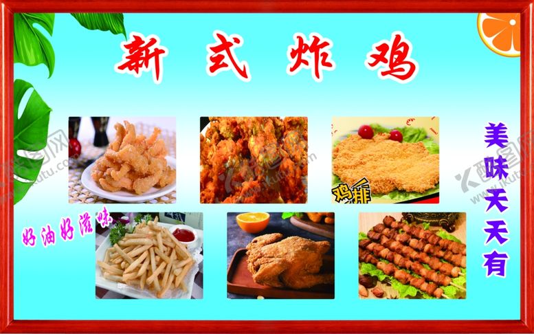 编号：12053410042319295528【酷图网】源文件下载-炸鸡图