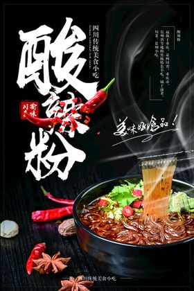 酸辣粉美食psd特色图片宣传单