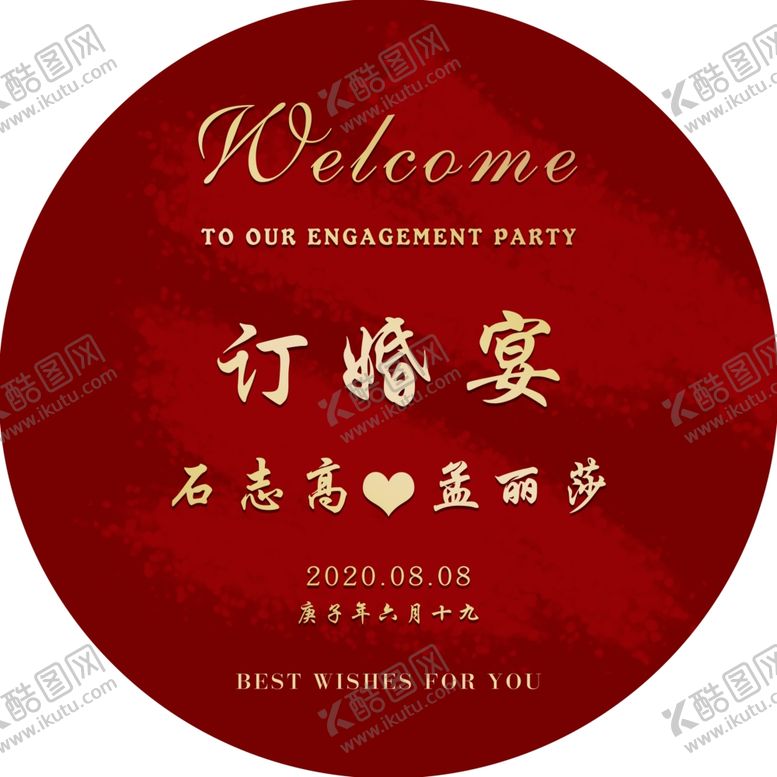 编号：94101312111050391187【酷图网】源文件下载-订婚宴LOGO牌