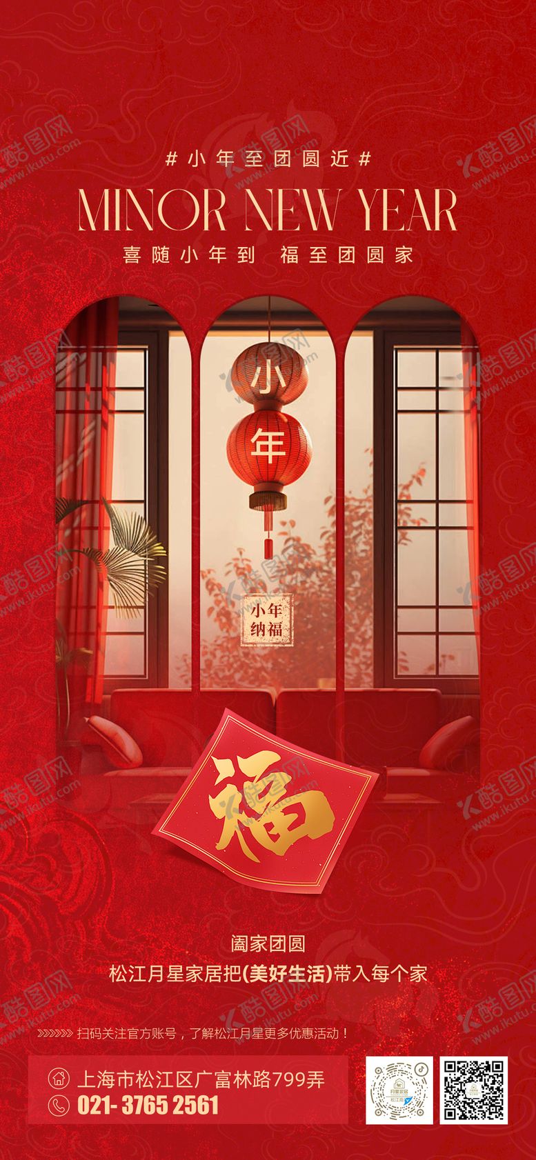 编号：39507702070207363431【酷图网】源文件下载-家居小年海报