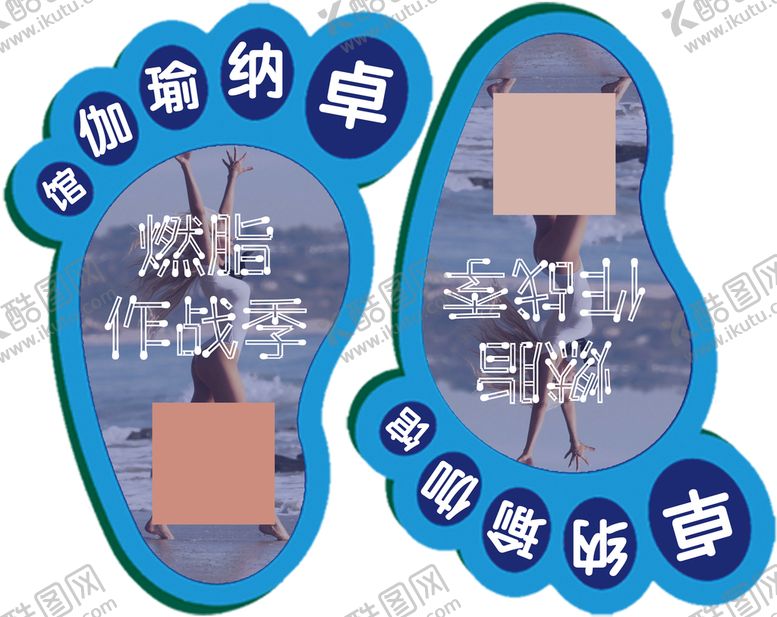 编号：34581410241741014713【酷图网】源文件下载-瑜伽地贴