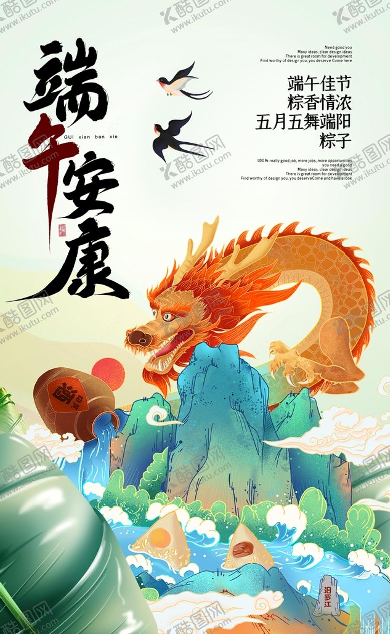 编号：14675010081725506417【酷图网】源文件下载-端午安康