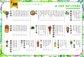 饮品菜单菜单小吃菜单