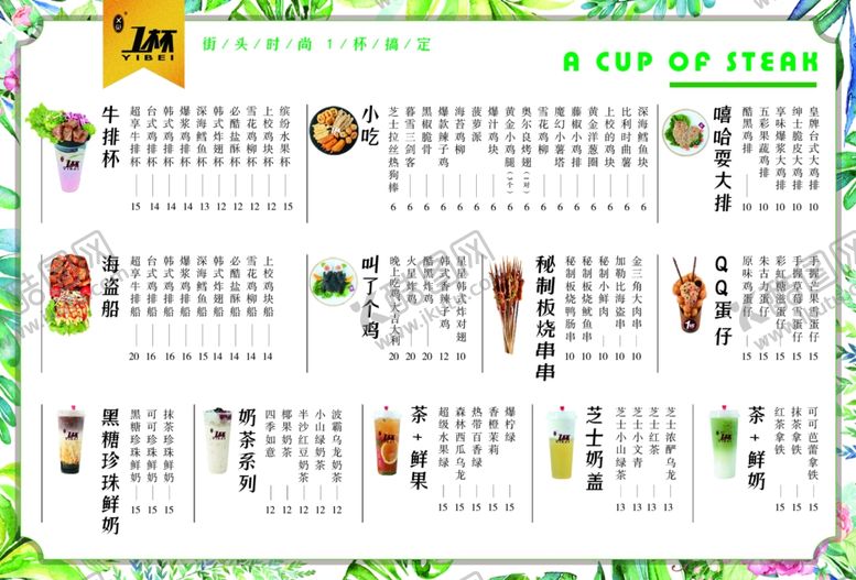 编号：69615306281830301865【酷图网】源文件下载-饮品菜单菜单小吃菜单