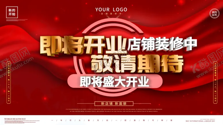 编号：13687705081456462051【酷图网】源文件下载-开业展板