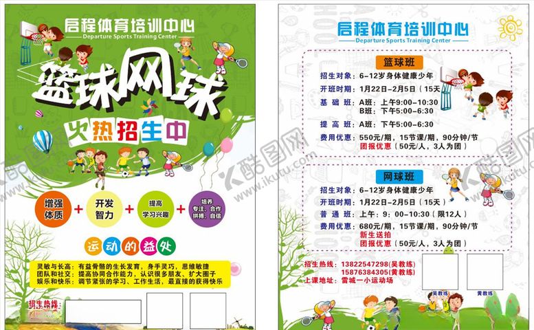 编号：11318604181810046962【酷图网】源文件下载-篮球网球单页