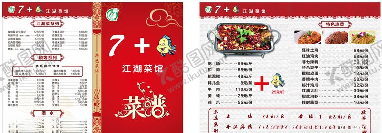 编号：59064710232243159631【酷图网】源文件下载-菜谱