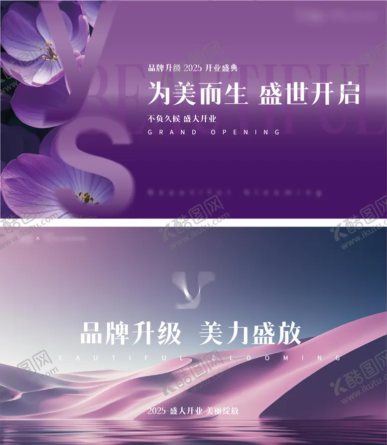 编号：17667303282245422007【酷图网】源文件下载-医美开业紫色主画面