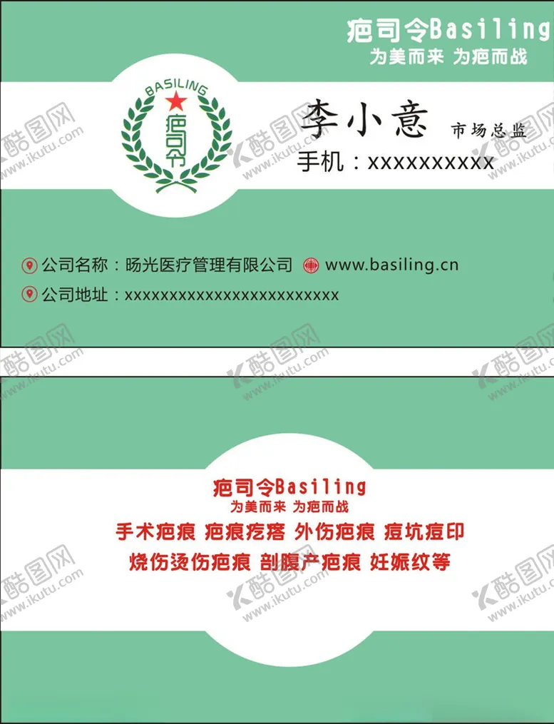 编号：69720705101606272602【酷图网】源文件下载-疤司令
