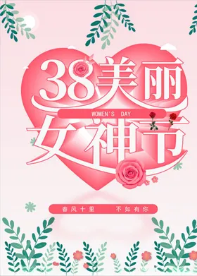 女神节海报