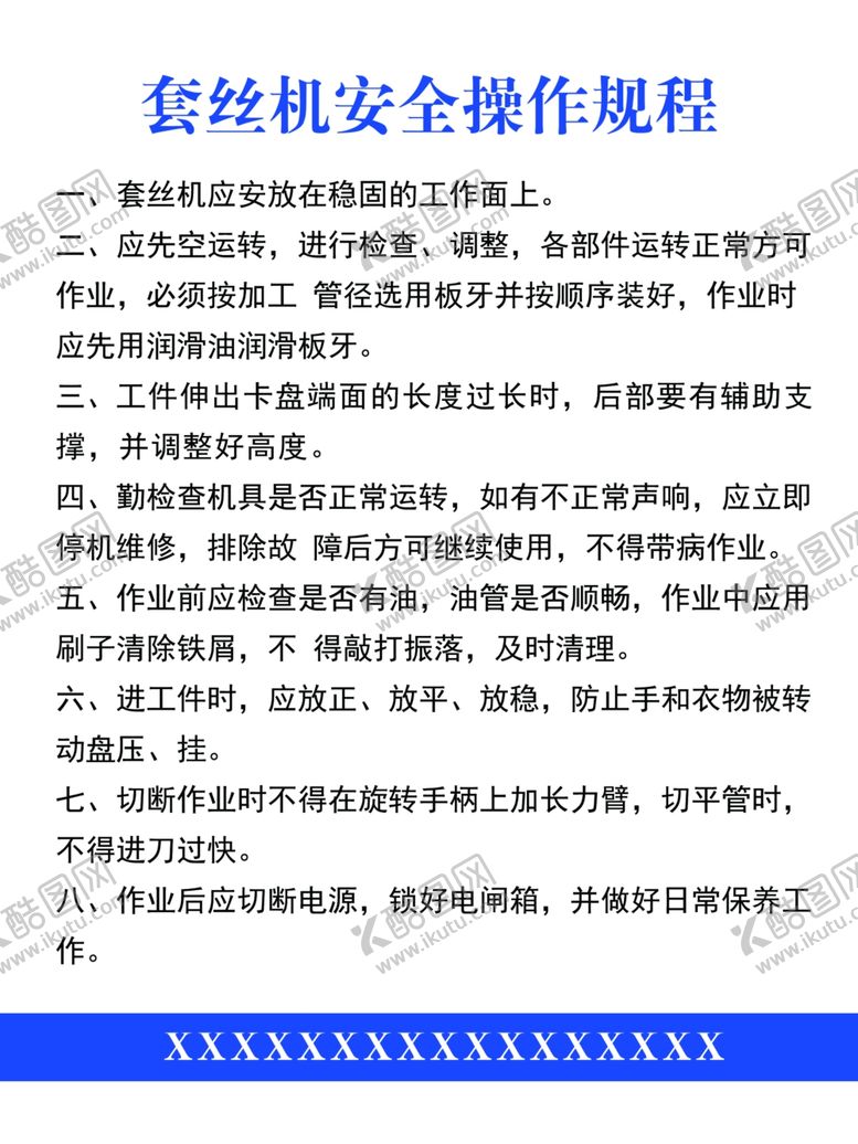 编号：47053701181633509179【酷图网】源文件下载-套丝机安全操作规程